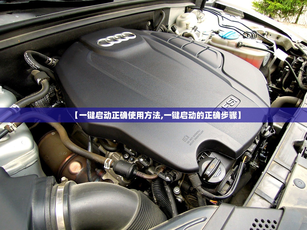 【一键启动正确使用方法,一键启动的正确步骤】