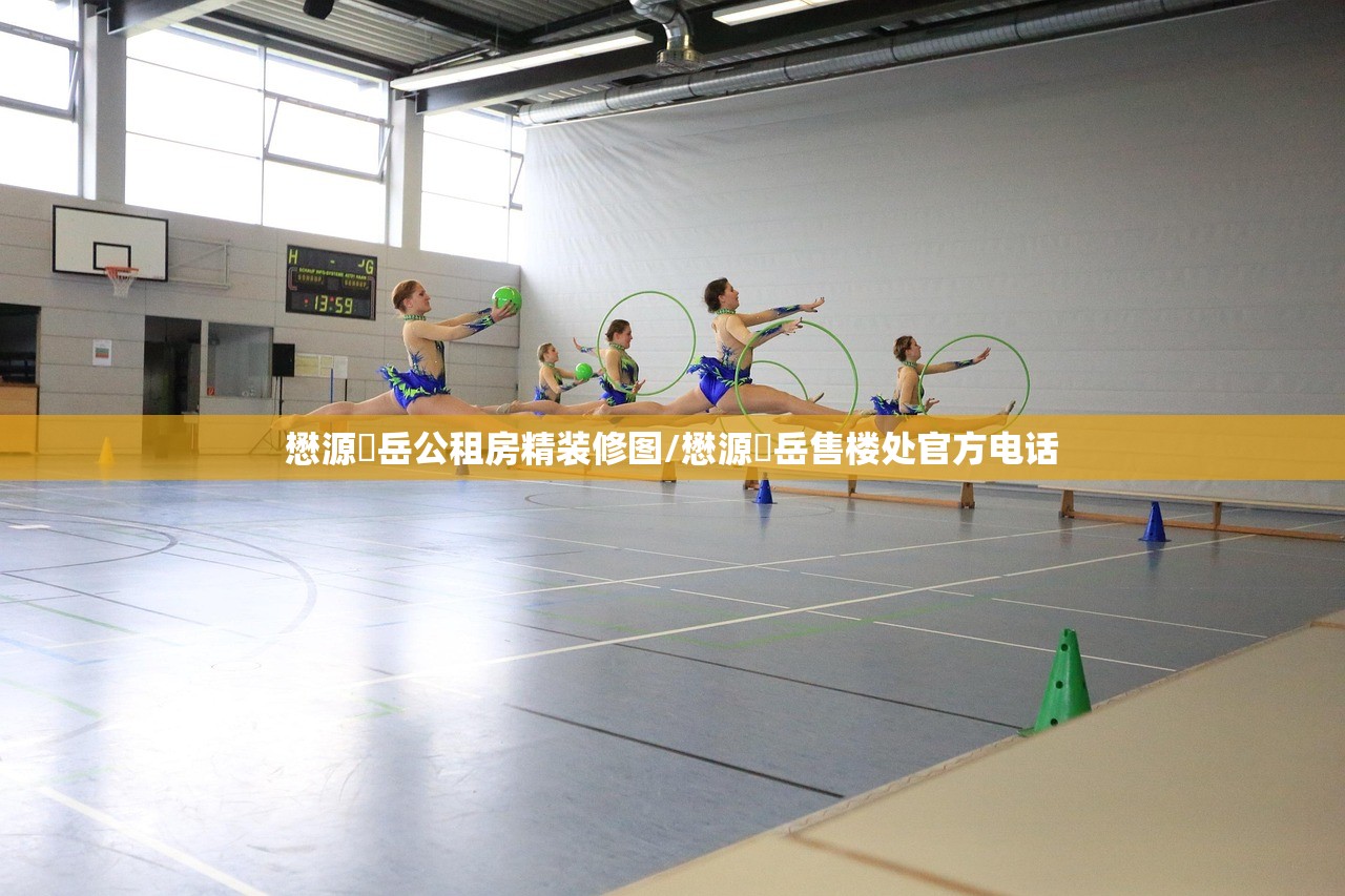懋源璟岳公租房精装修图/懋源璟岳售楼处官方电话