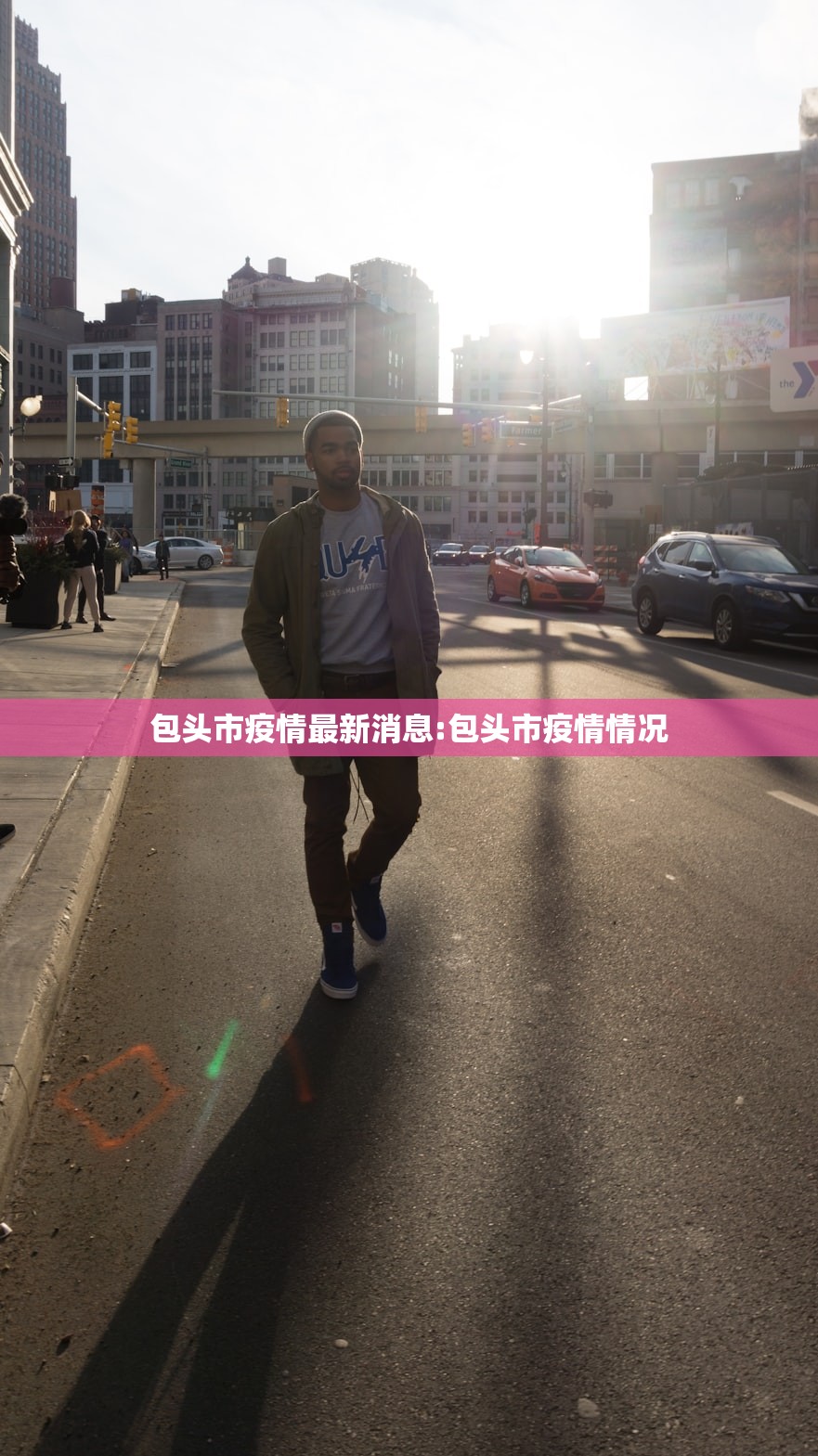 包头市疫情最新消息:包头市疫情情况