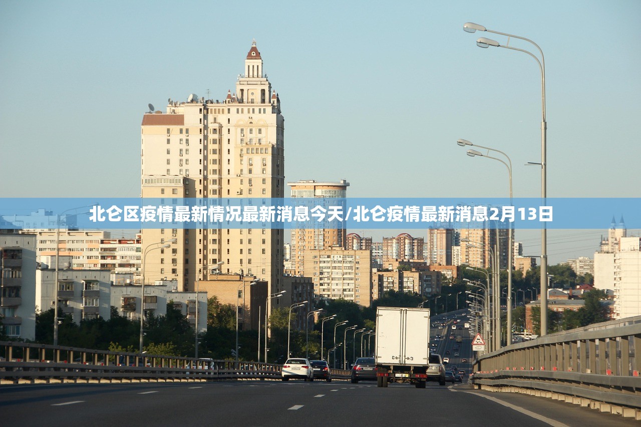 北仑区疫情最新情况最新消息今天/北仑疫情最新消息2月13日