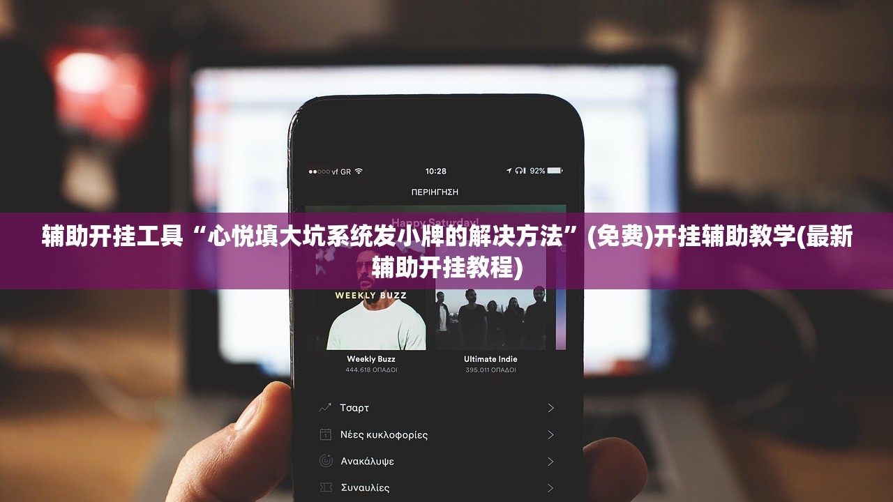 玩家辅助神器：新金龙大厅透视挂”细辅助教程分享