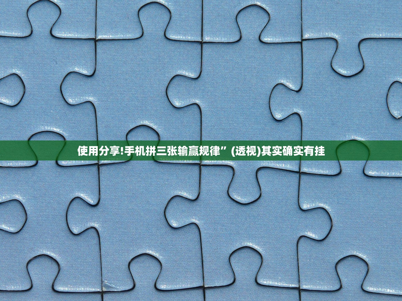 开挂辅助工具“壹起跑得快万能开挂神器”开挂详细教程