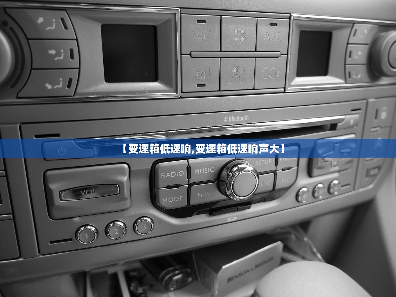【变速箱低速响,变速箱低速响声大】