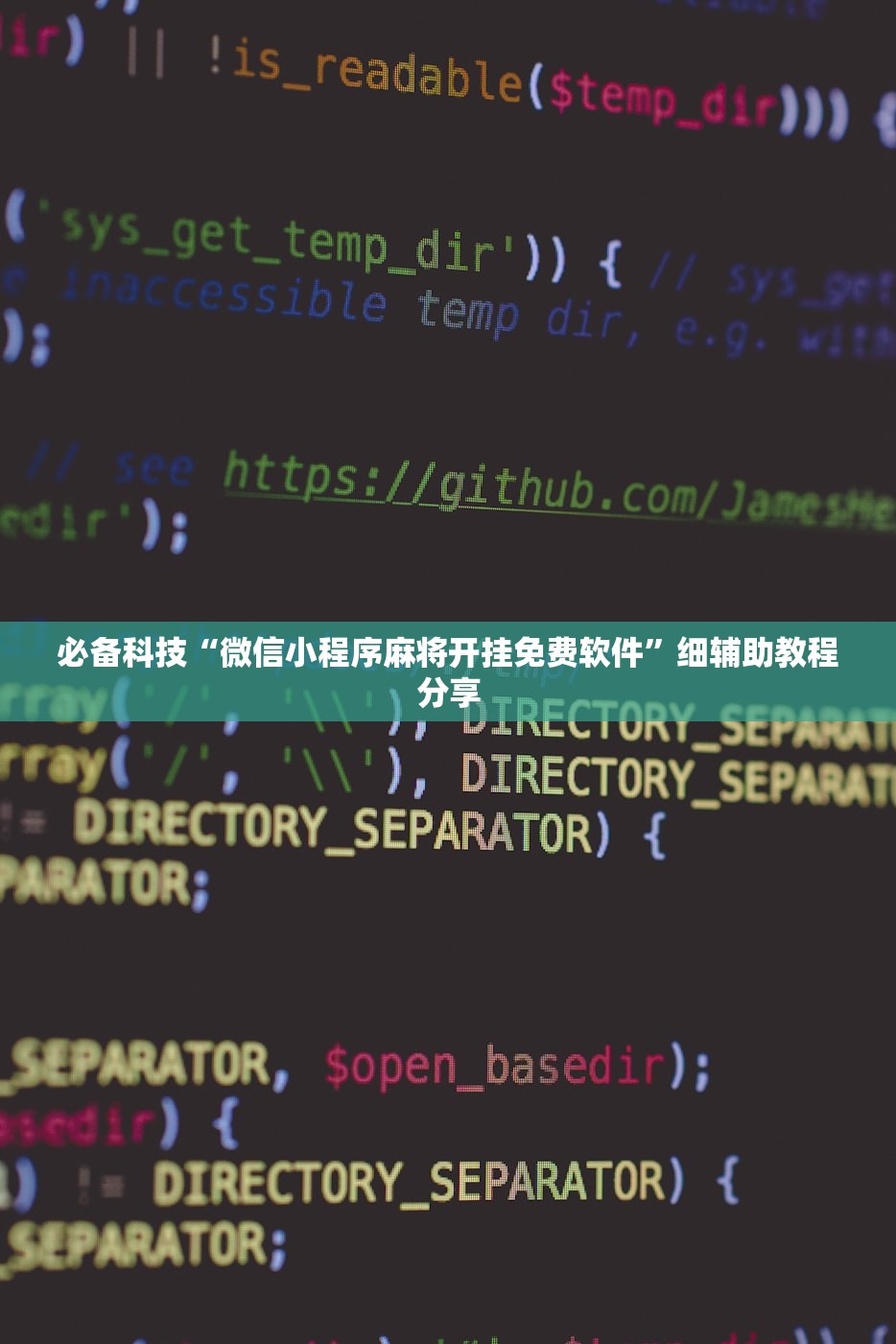 使用分享!手机麻将机怎么老是输”详细外挂透视辅助软件教程