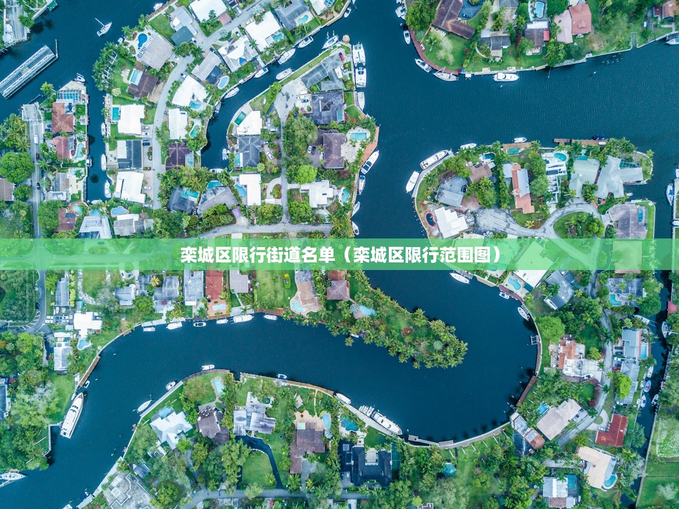 栾城区限行街道名单（栾城区限行范围图）