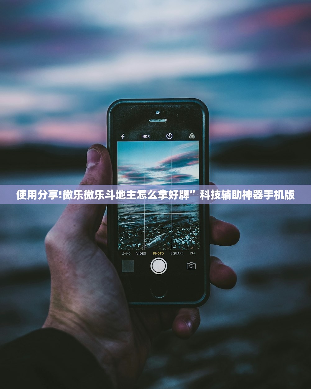 使用分享!微乐微乐斗地主怎么拿好牌	”科技辅助神器手机版