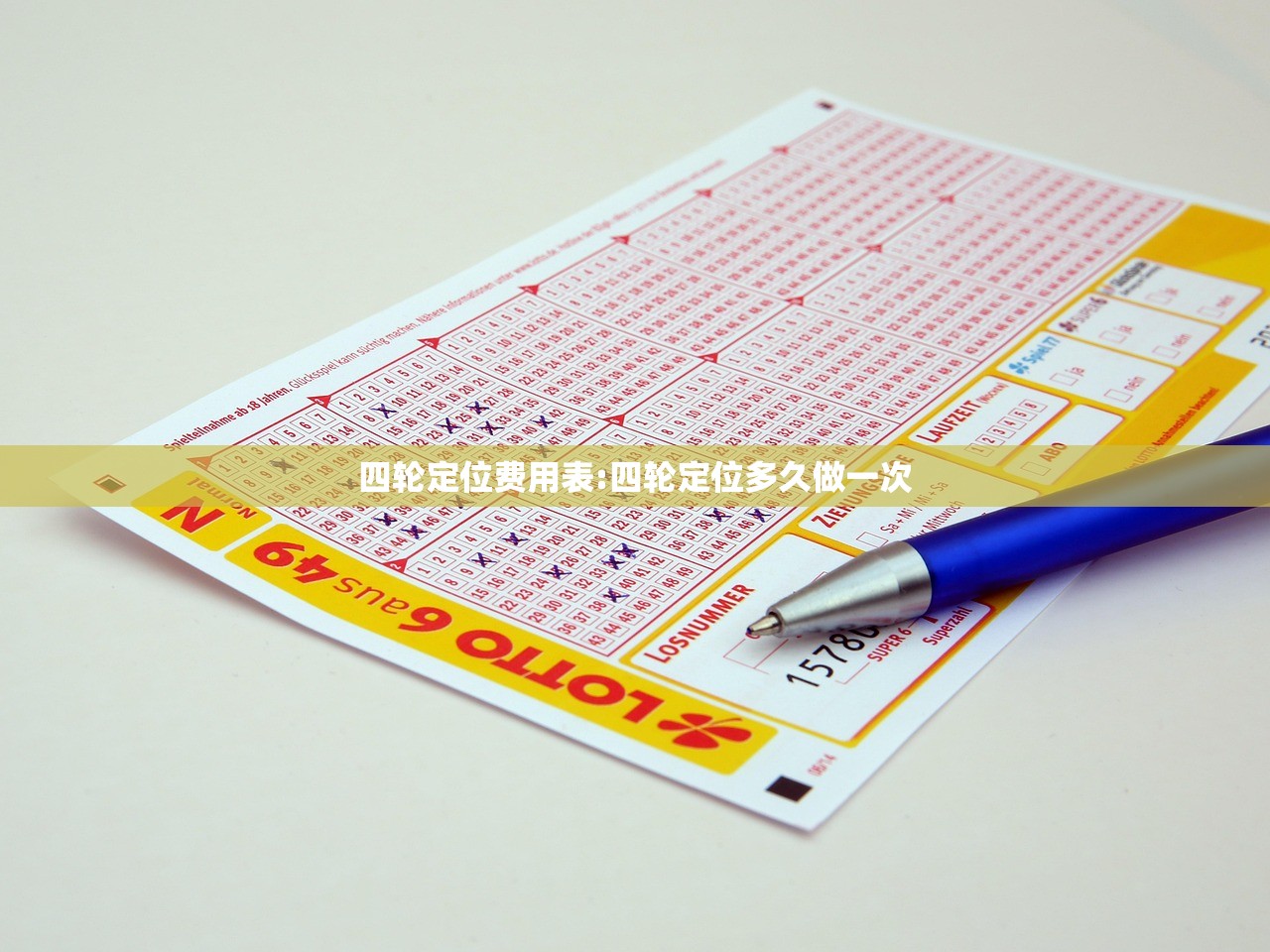 四轮定位费用表:四轮定位多久做一次