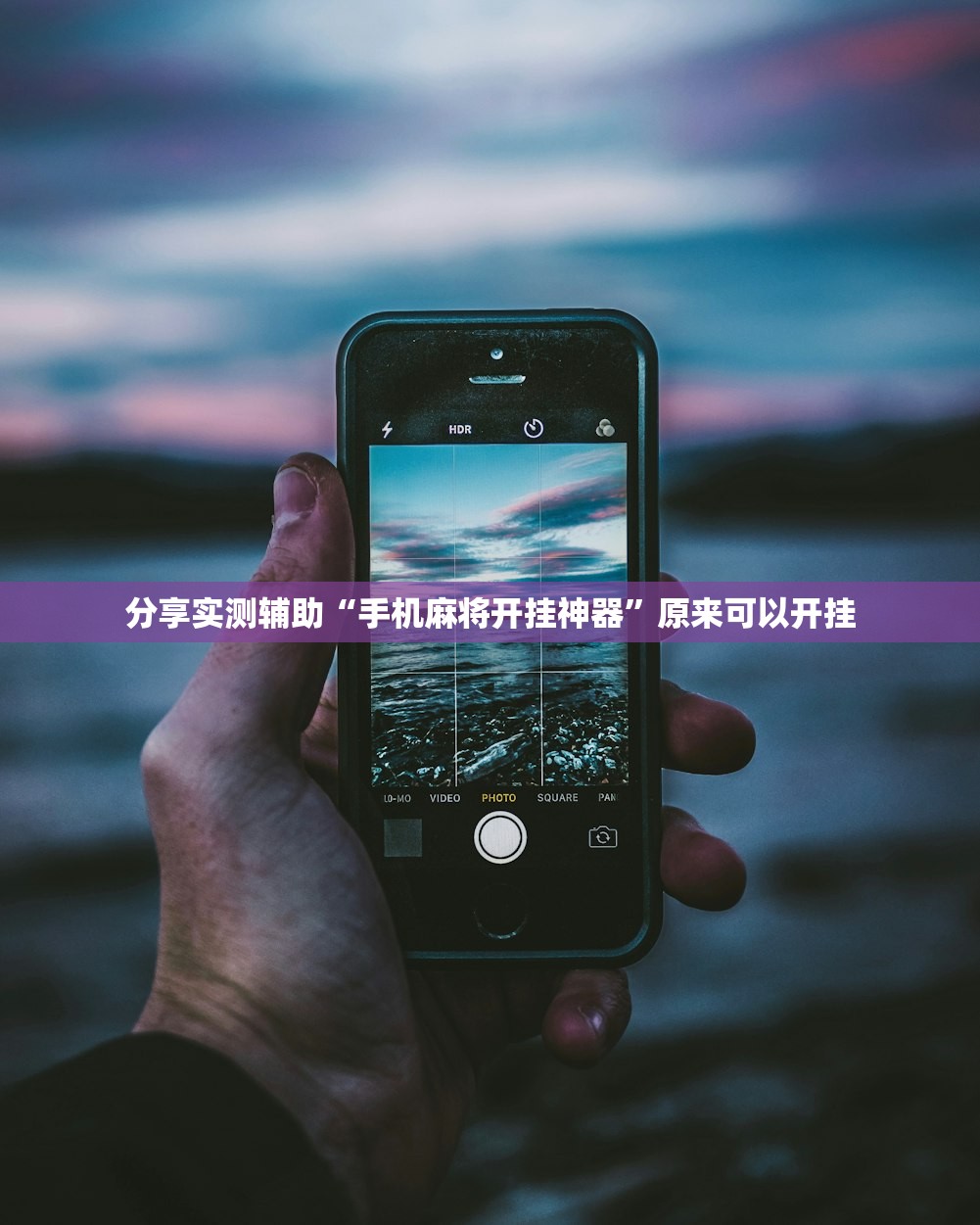 2026首发科技“微乐陕西挖坑记牌器”详细开挂教程