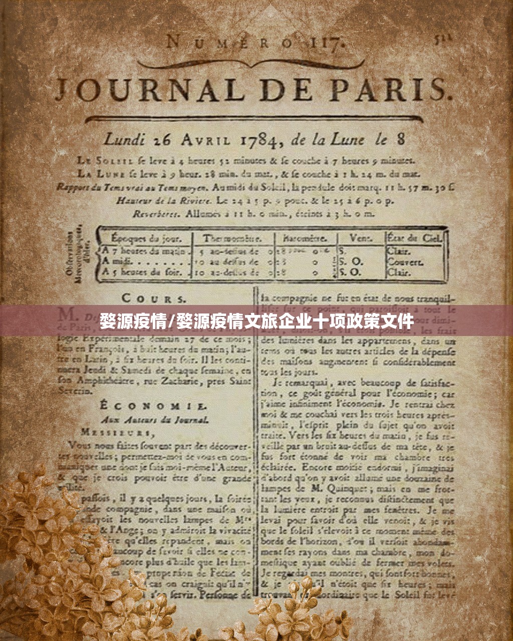 婺源疫情/婺源疫情文旅企业十项政策文件