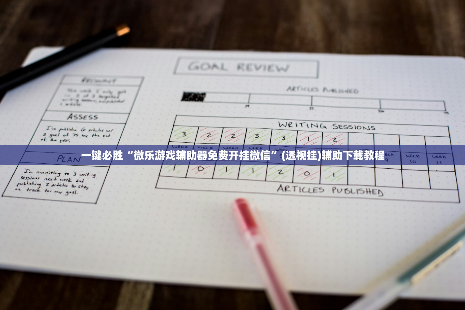 一键必胜“微乐游戏辅助器免费开挂微信”(透视挂)辅助下载教程