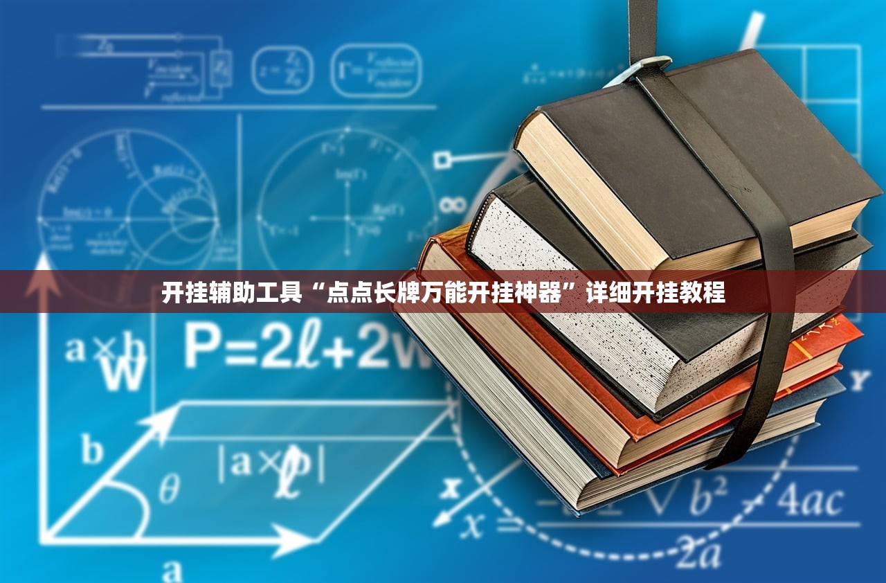教程辅助!“钱塘十三水买挂会骗吗”(透视挂)辅助下载教程
