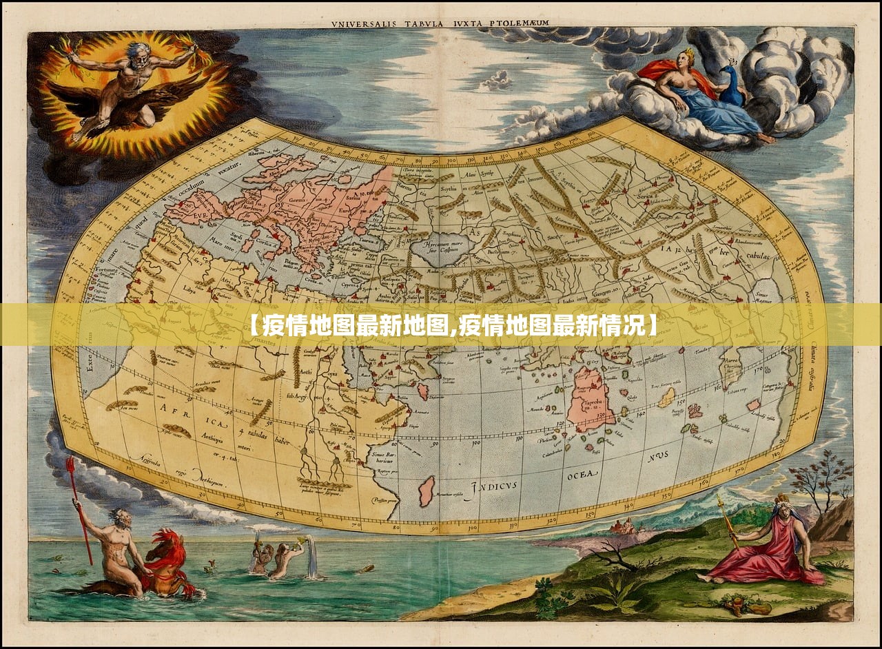 【疫情地图最新地图,疫情地图最新情况】