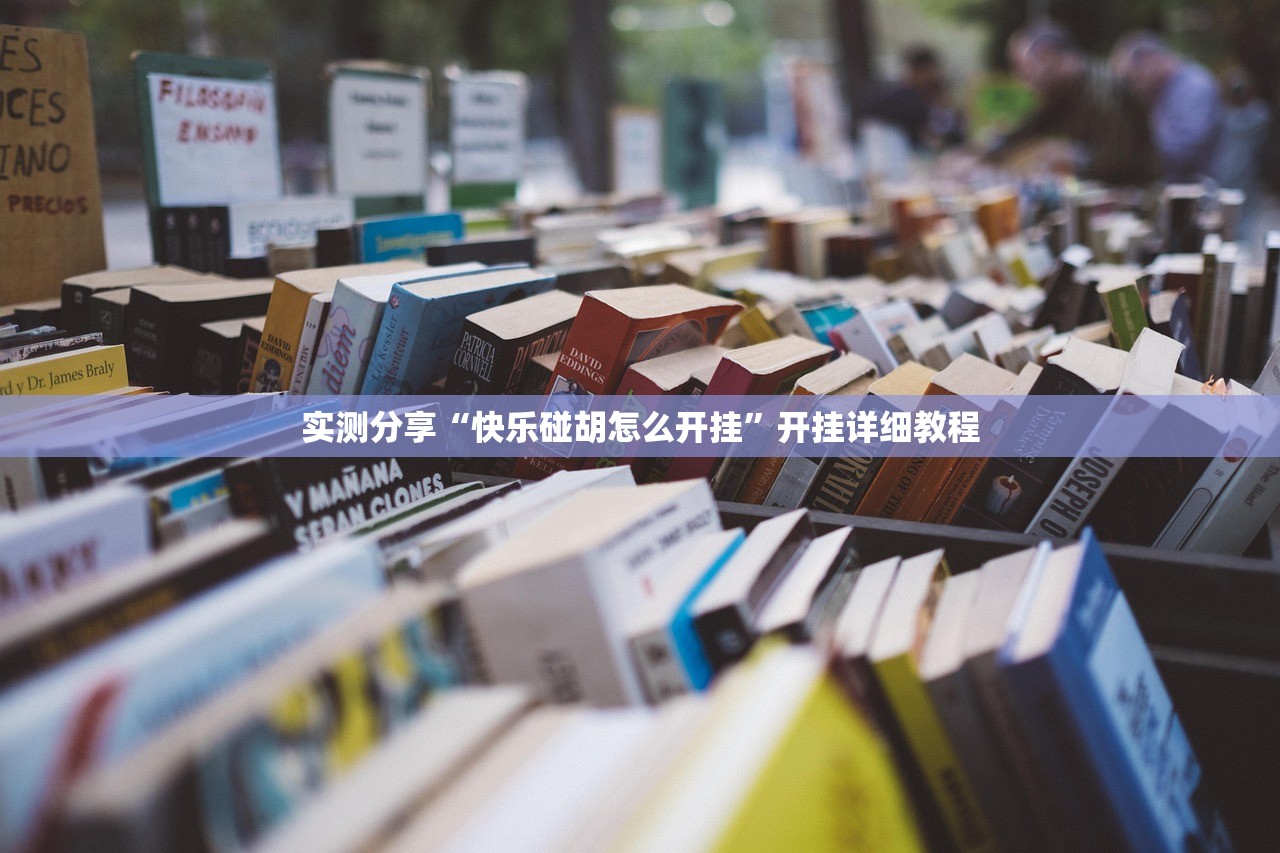2026首发科技“相约麻将十三水怎样提高胜率(透视)”开挂辅助脚本+详细开挂安装教程
