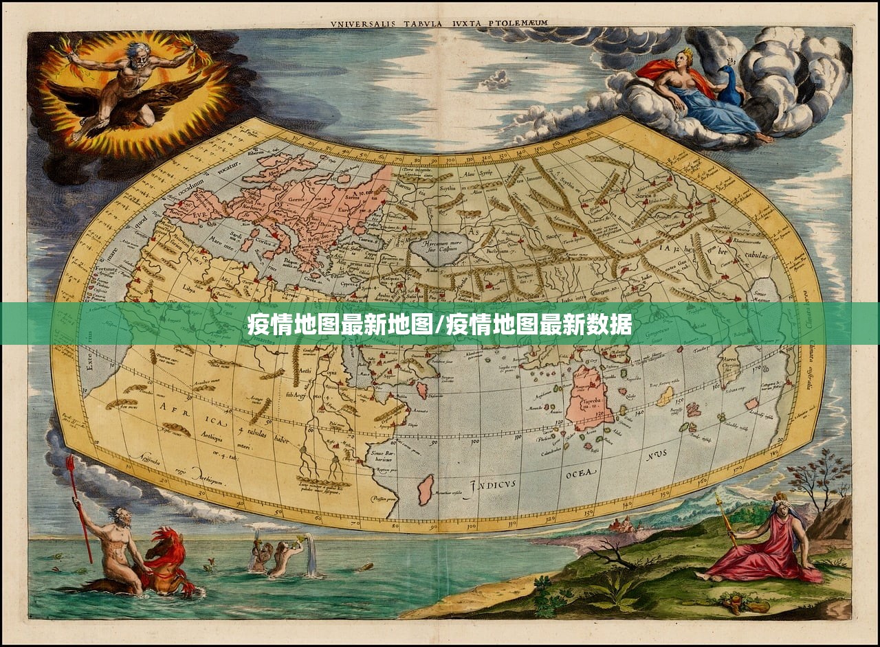 疫情地图最新地图/疫情地图最新数据