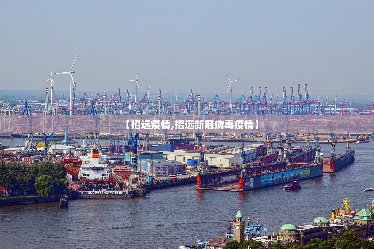 【招远疫情,招远新冠病毒疫情】