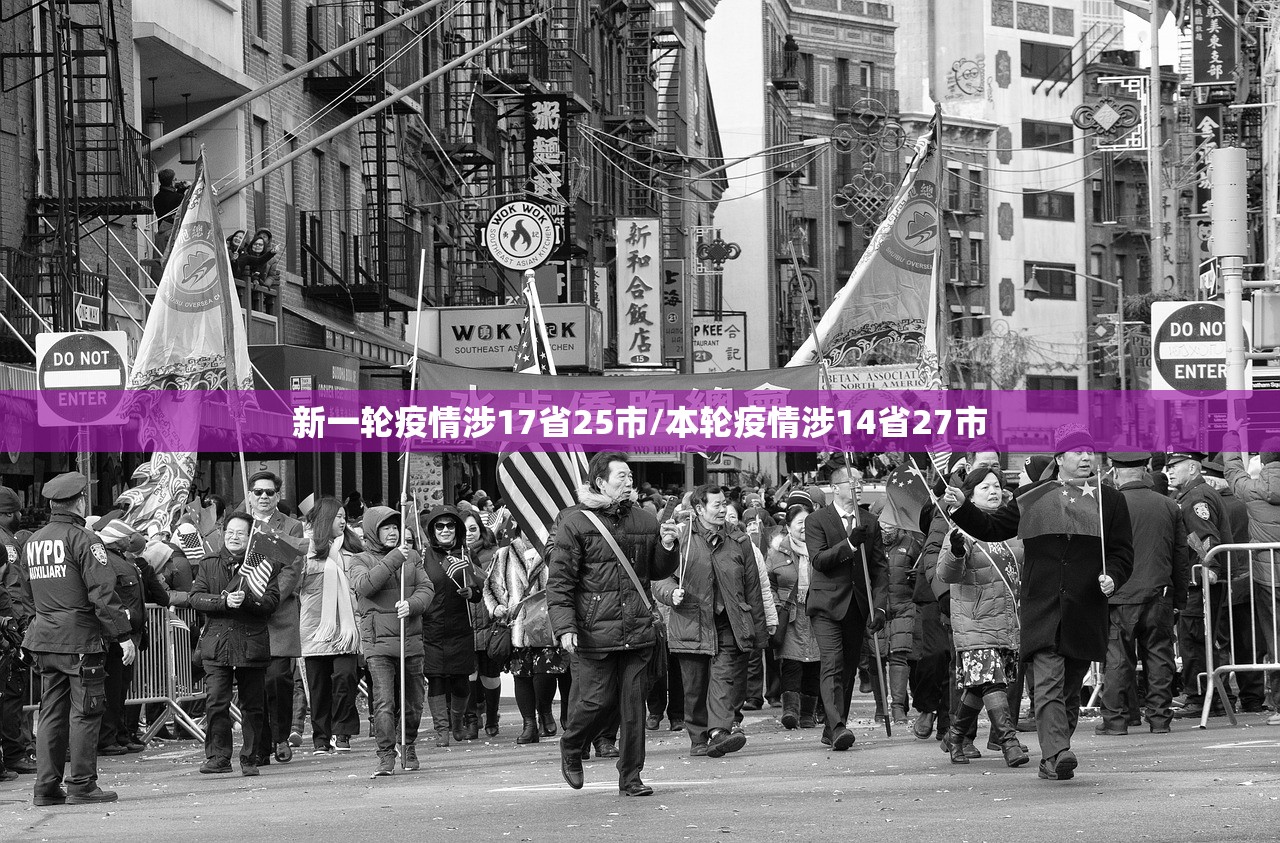 新一轮疫情涉17省25市/本轮疫情涉14省27市 新一轮疫情涉17省25市/本轮疫情涉14省27市