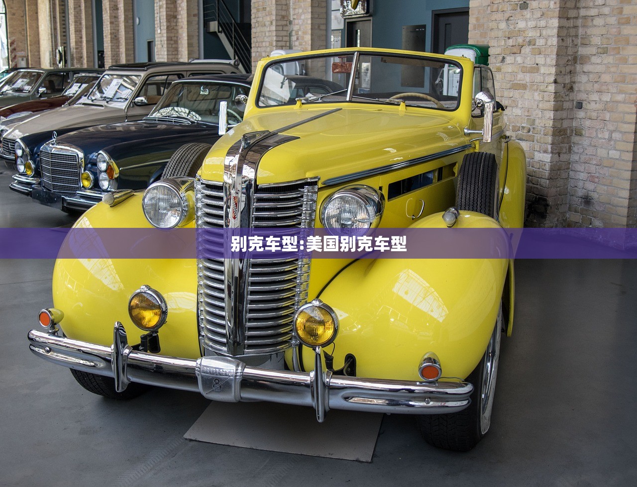 别克车型:美国别克车型