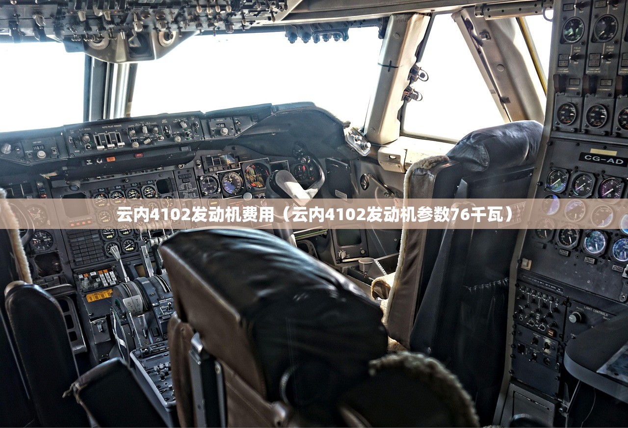 云内4102发动机费用(云内4102发动机参数76千瓦) 云内4102发动机费用(云内4102发动机参数76千瓦)