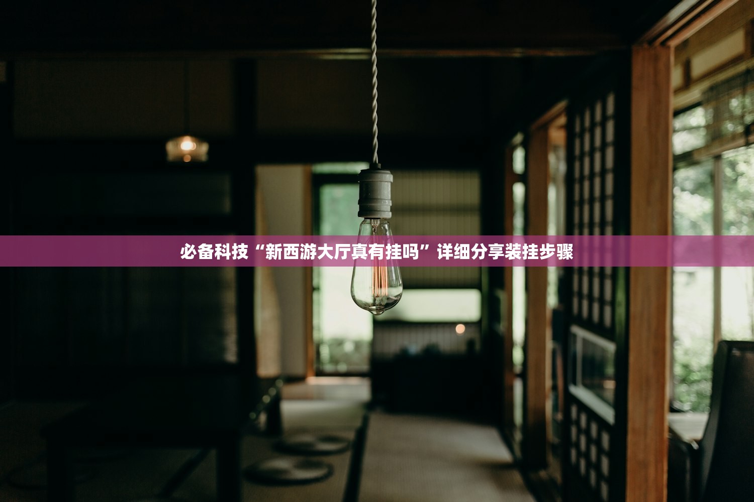 强力推荐“小程序麻将万能开挂神器”(透视)其实确实有挂