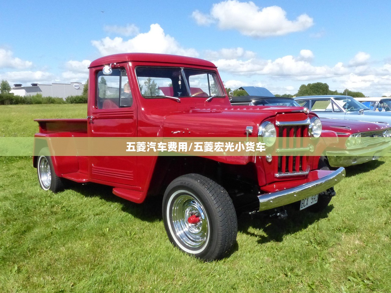 五菱汽车费用/五菱宏光小货车