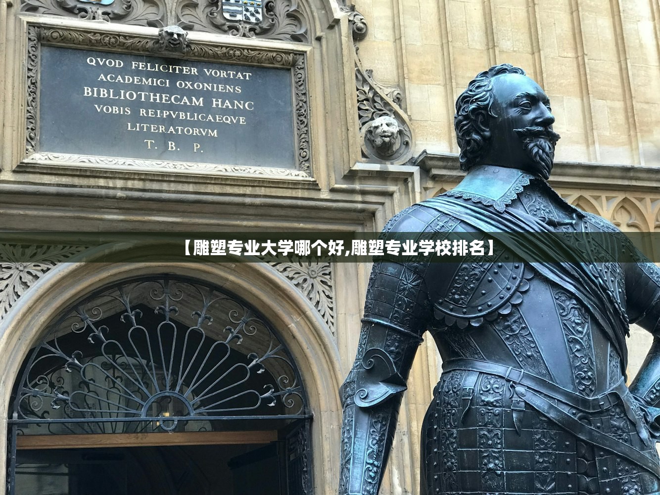【雕塑专业大学哪个好,雕塑专业学校排名】