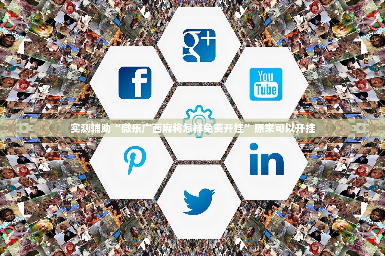 可用版本“浙江游戏大厅记牌器”开挂详细教程