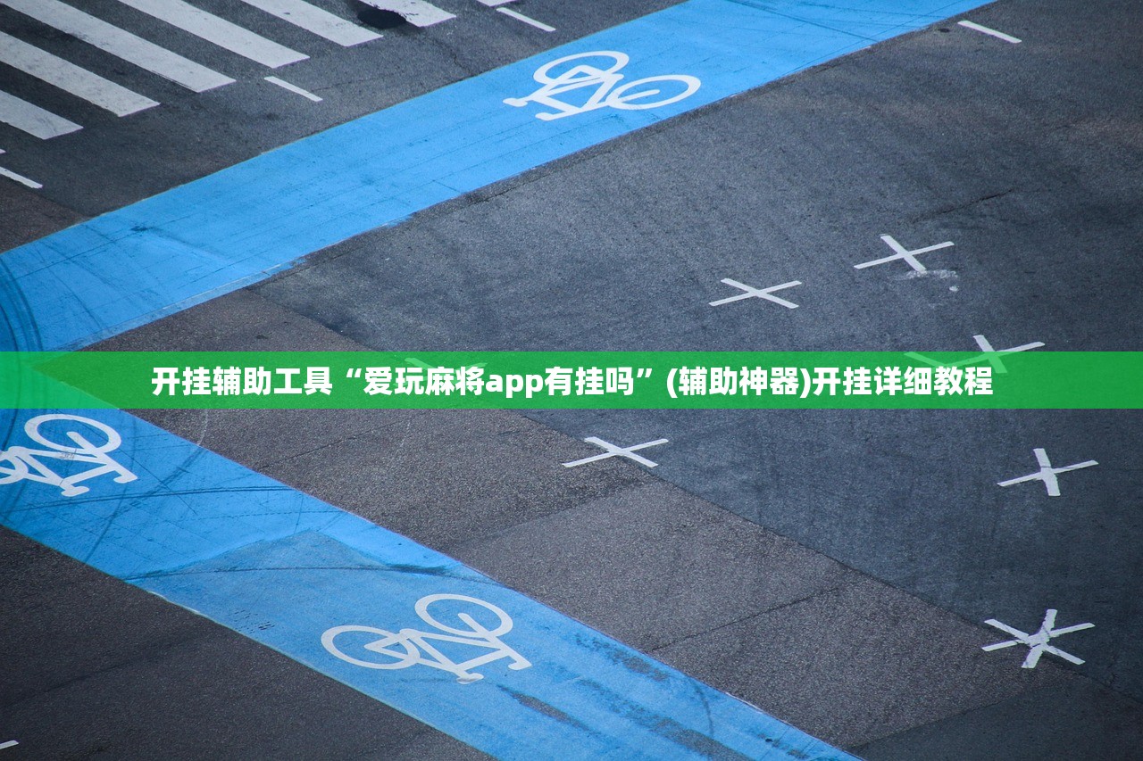 一键必胜“海草众厅拼三张外卦辅助软件下载”详细外挂透视辅助软件教程