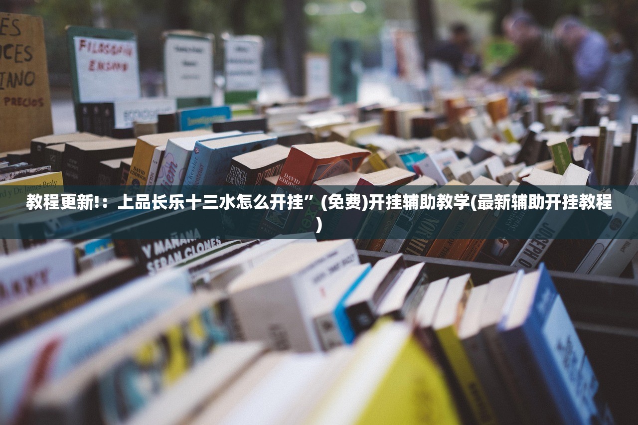 使用分享!科乐麻将开挂教程视频”原来可以开挂