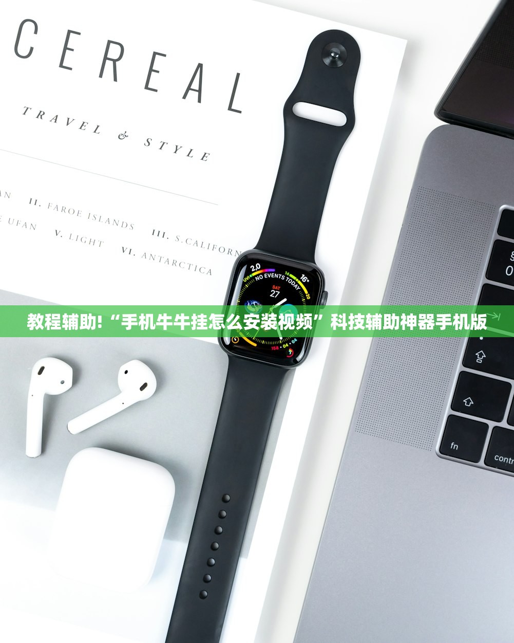 教程辅助!“手机牛牛挂怎么安装视频	”科技辅助神器手机版