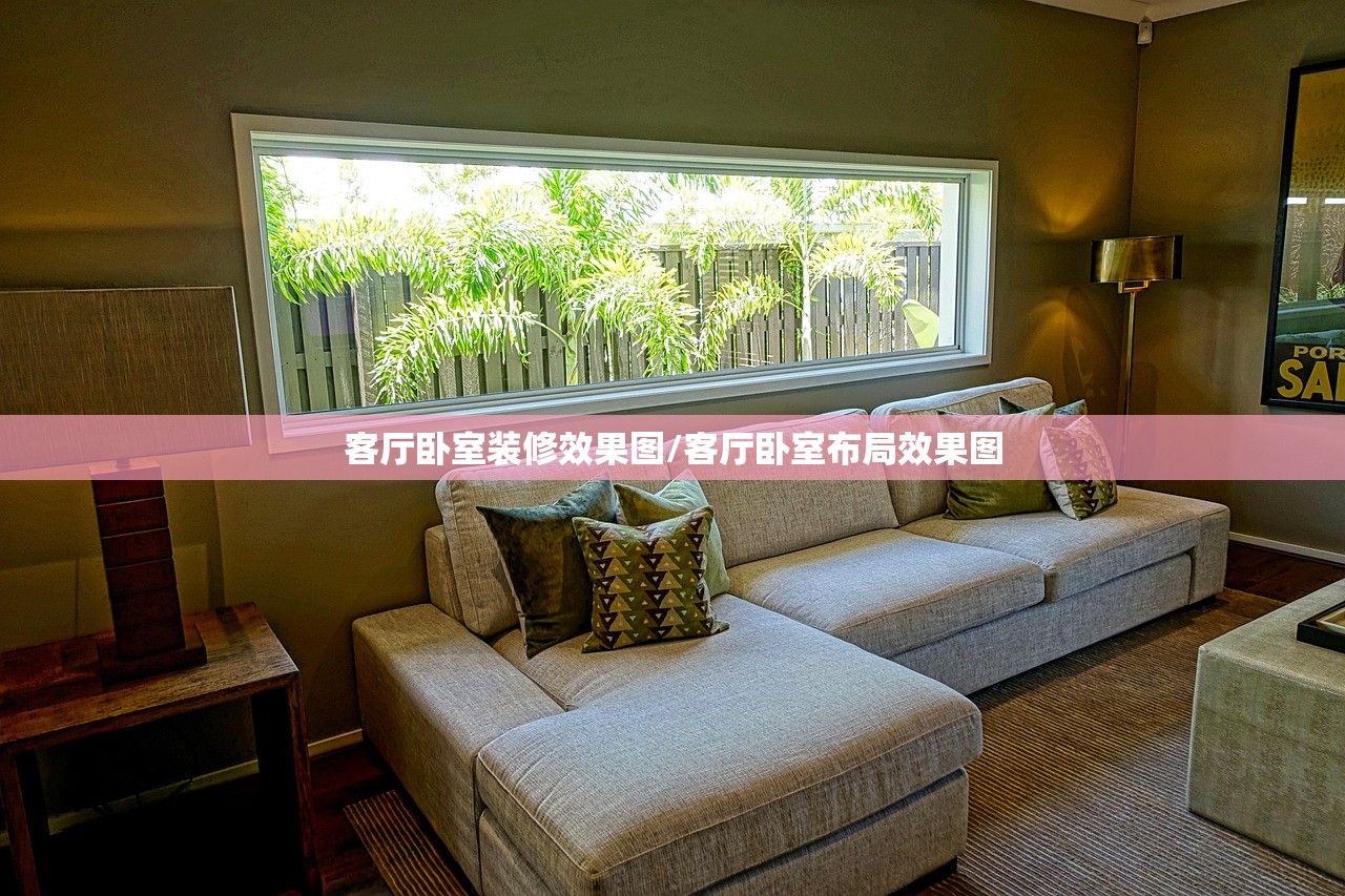 客厅卧室装修效果图/客厅卧室布局效果图