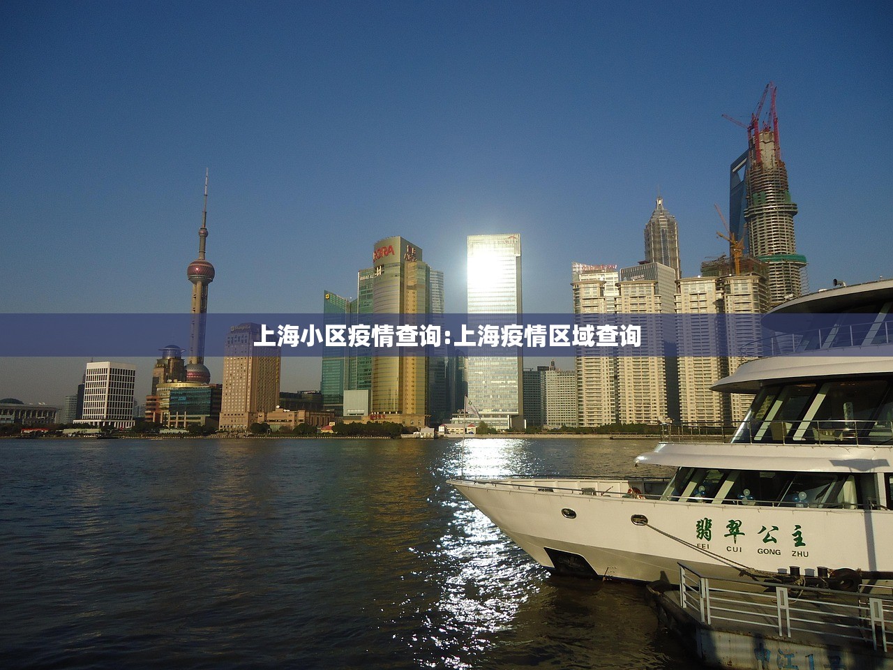 上海小区疫情查询:上海疫情区域查询