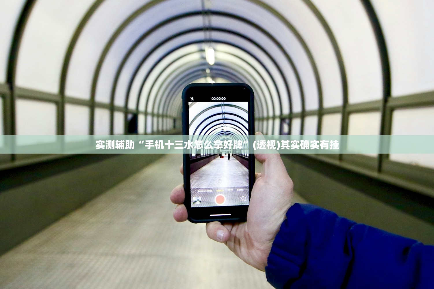 分享实测辅助“新猴王大厅透视辅助工具”科技辅助神器手机版