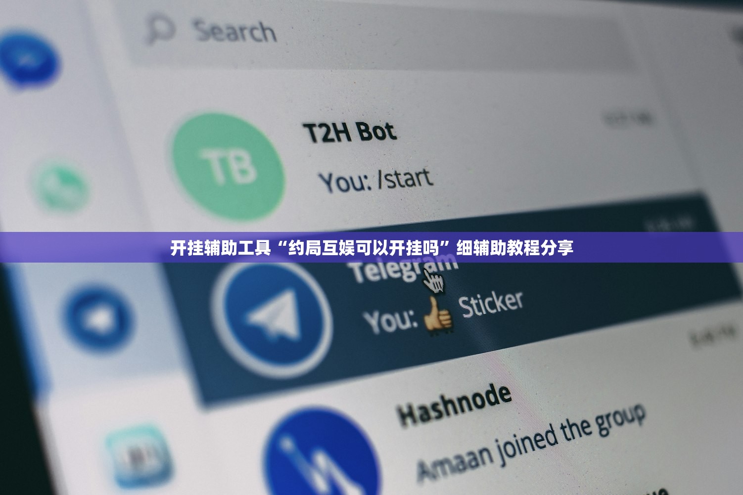 分享实测辅助“新猴王大厅透视辅助工具”科技辅助神器手机版