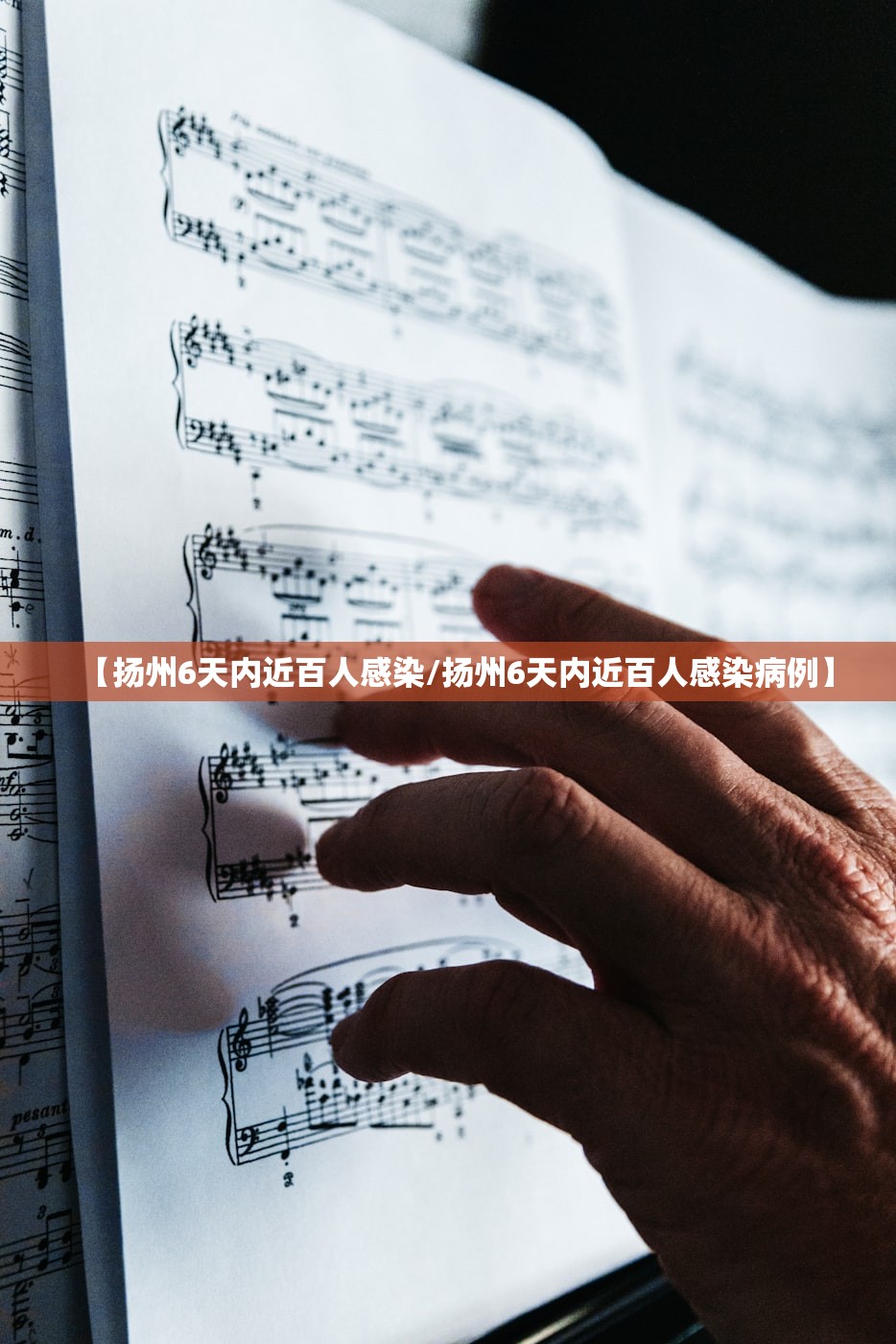 【扬州6天内近百人感染/扬州6天内近百人感染病例】