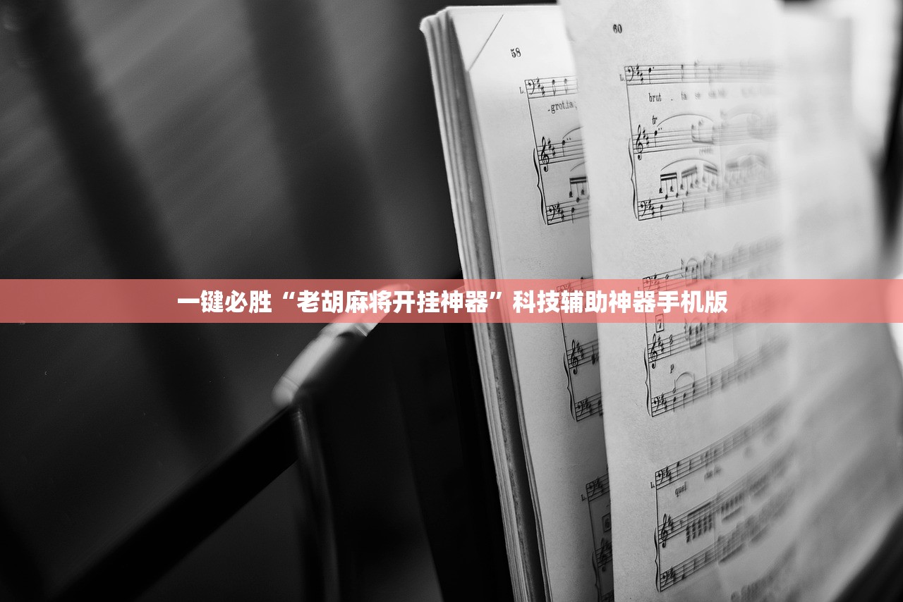 教程更新!：手机上打麻将怎样才能赢得到钱”开挂辅助脚本+详细开挂安装教程