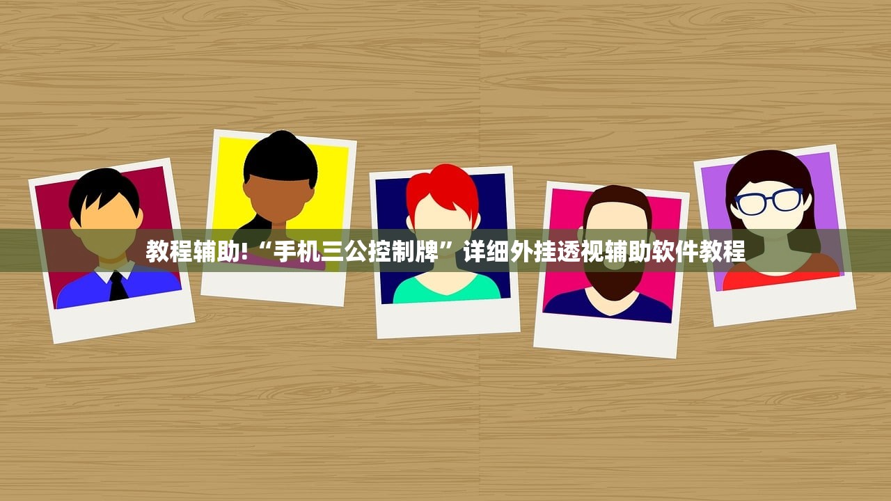一键必胜“创思维激k怎么开挂”详细分享装挂步骤