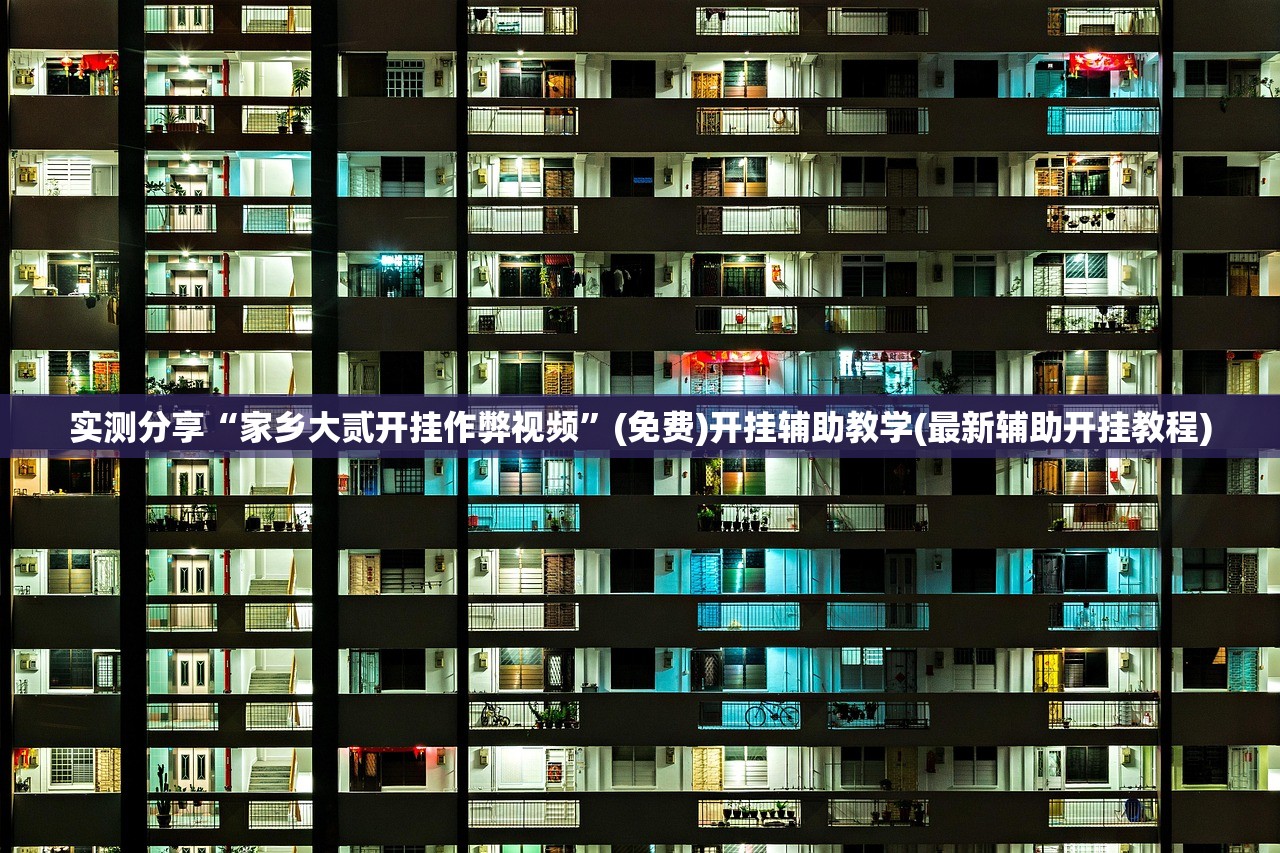 实测辅助“小南四川长牌怎么开挂”开挂(透视)辅助教程