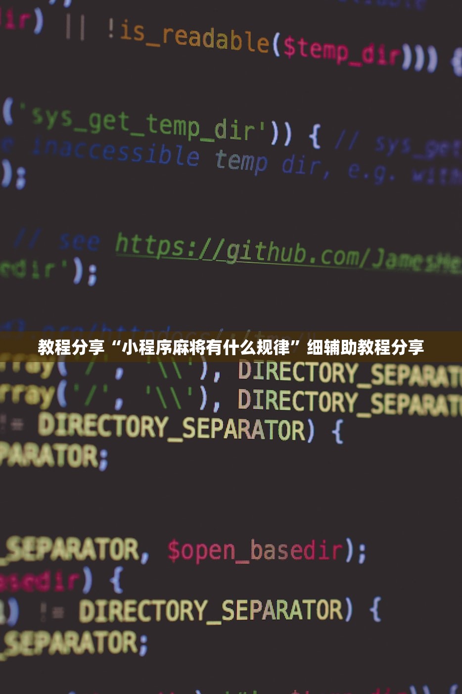 教程分享“小程序麻将有什么规律”细辅助教程分享