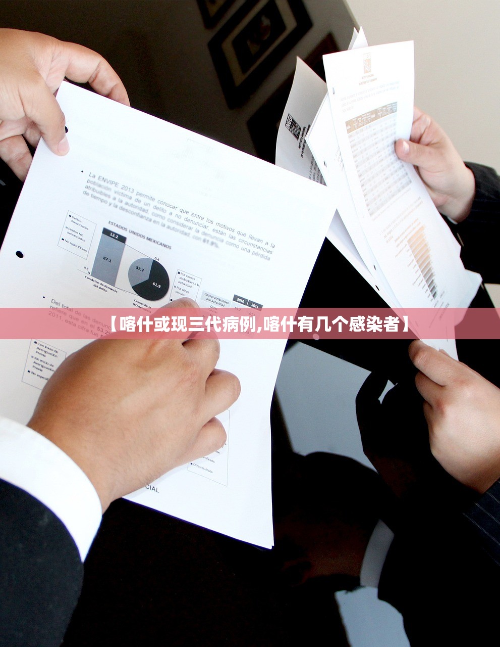 【喀什或现三代病例,喀什有几个感染者】