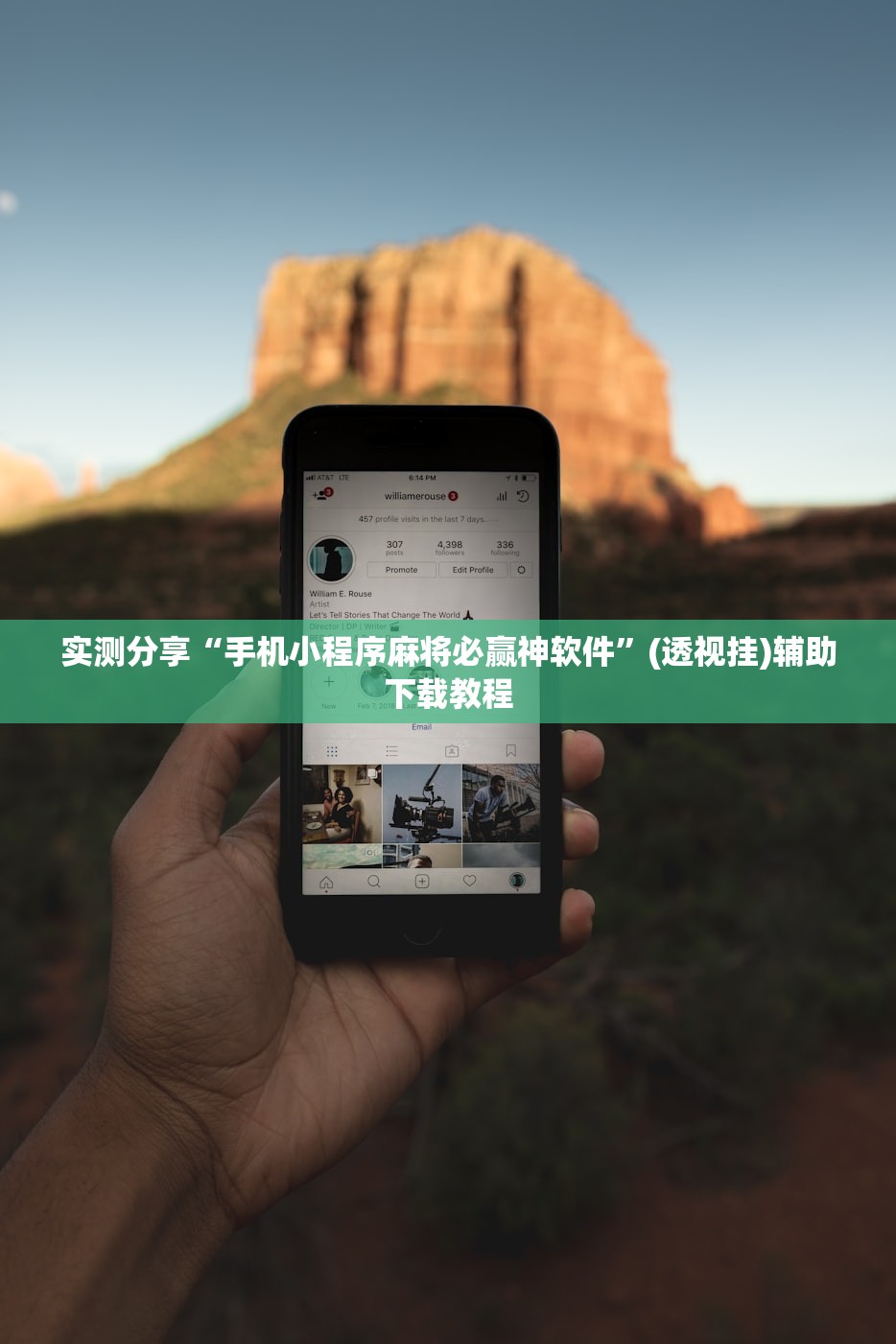 实测分享“手机小程序麻将必赢神软件”(透视挂)辅助下载教程