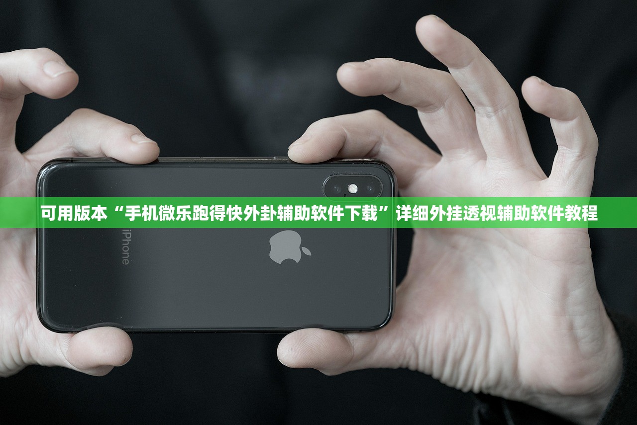 实测辅助“微信小程序微乐北京麻将外卦辅助软件下载”开挂(透视)辅助教程