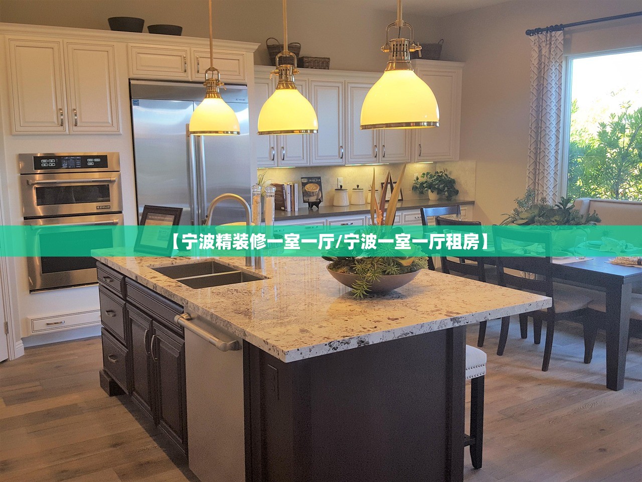 【宁波精装修一室一厅/宁波一室一厅租房】