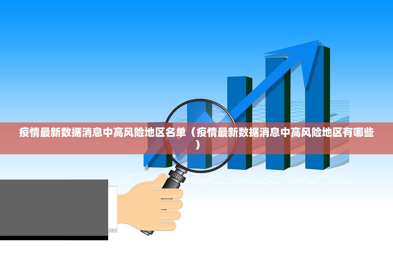 31省新增确诊3504例:31省新增33例确诊
