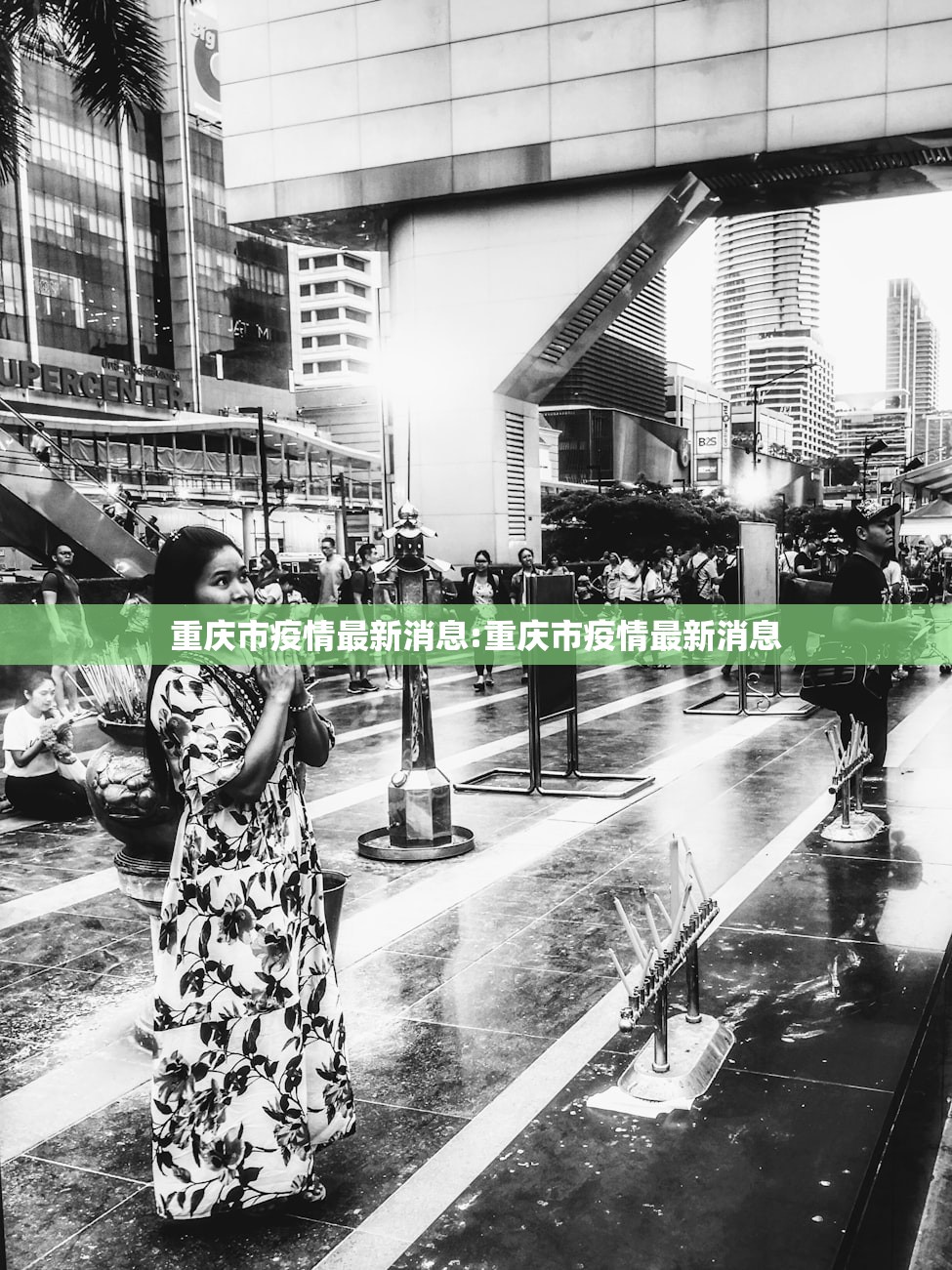 重庆市疫情最新消息:重庆市疫情最新消息