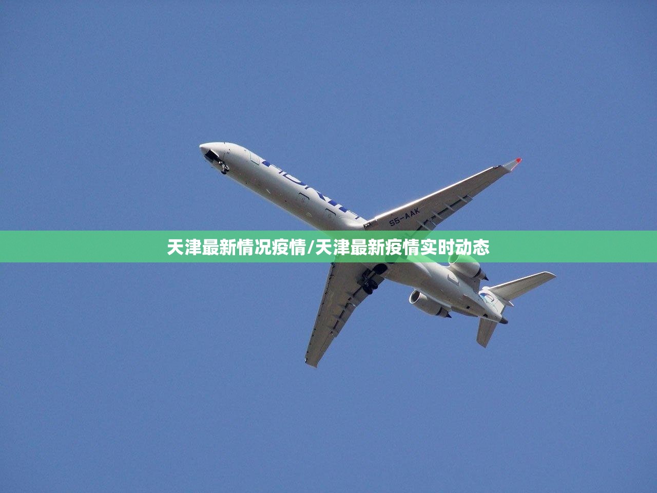 天津最新情况疫情/天津最新疫情实时动态