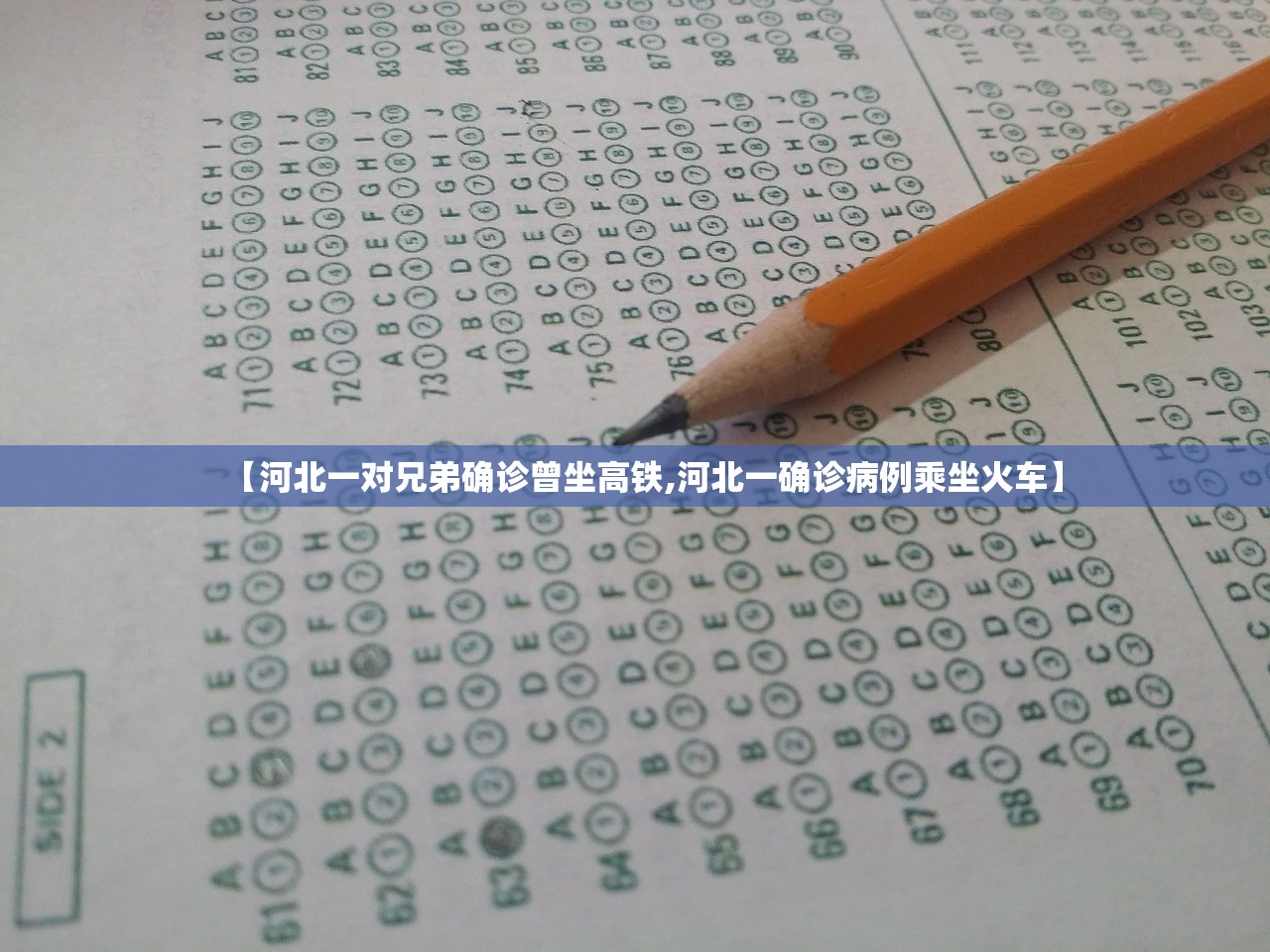 【河北一对兄弟确诊曾坐高铁,河北一确诊病例乘坐火车】