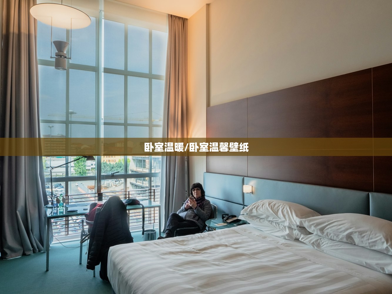 卧室温暖/卧室温馨壁纸