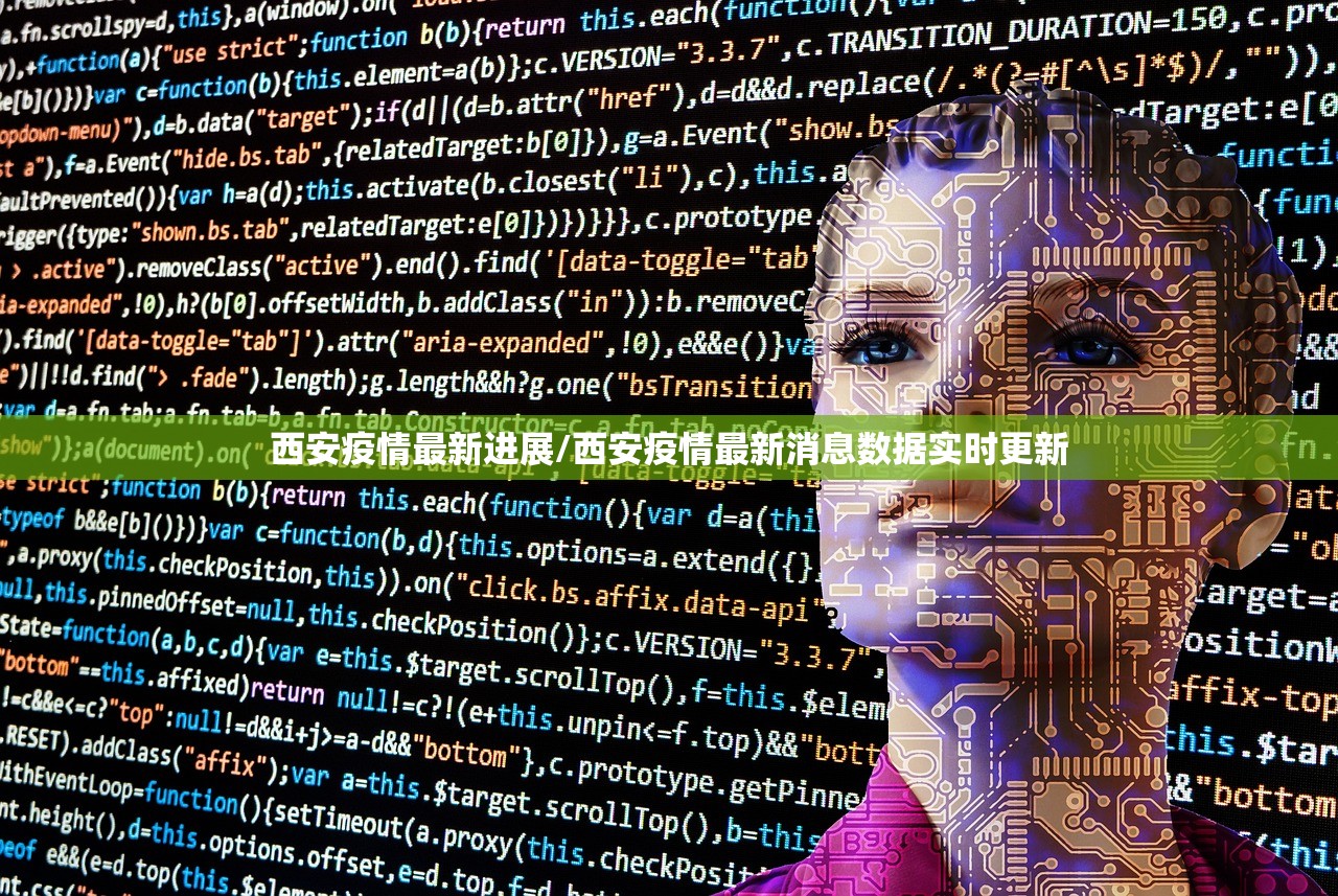 西安疫情最新进展/西安疫情最新消息数据实时更新
