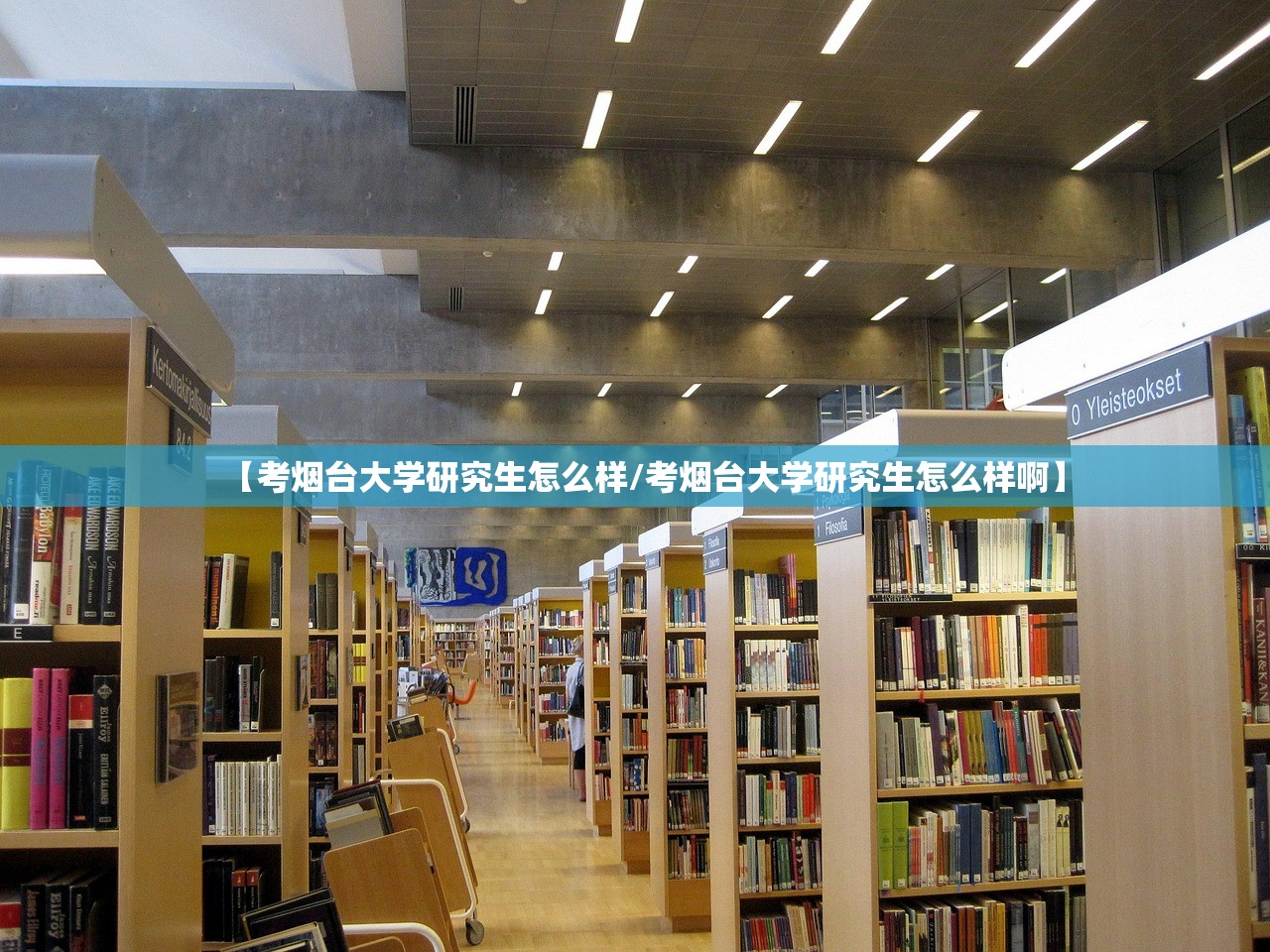 【考烟台大学研究生怎么样/考烟台大学研究生怎么样啊】