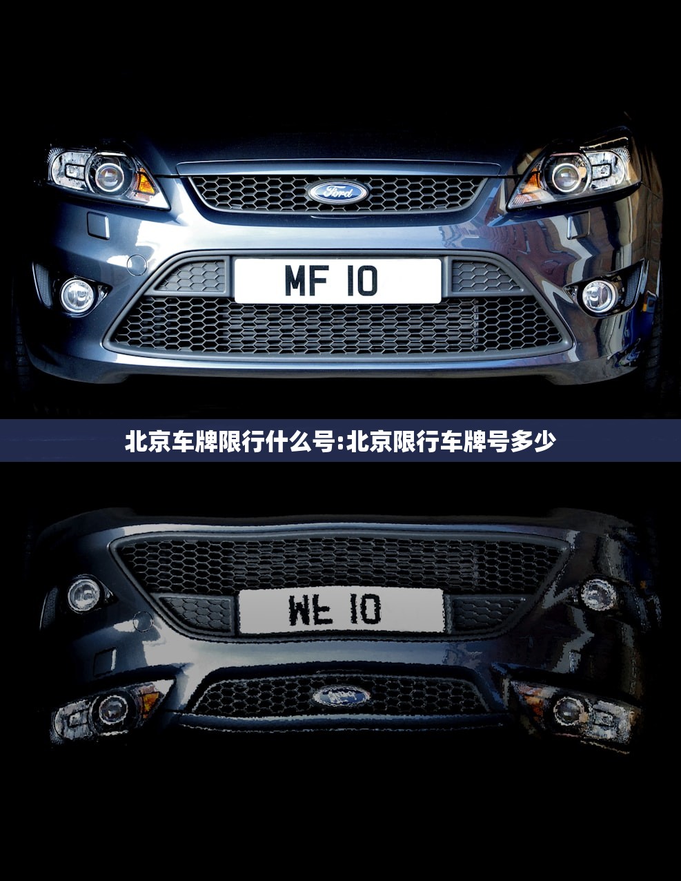 北京车牌限行什么号:北京限行车牌号多少 北京车牌限行什么号:北京限行车牌号多少